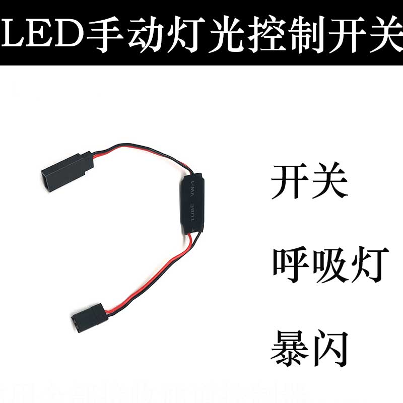 模型车led线控手动控制器