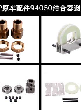 无限1比5汽油车94050四驱大脚车50023刹车碟座50075结合器50025