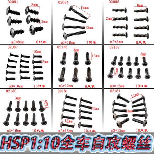 HSP无限1:10全车十字头粗纹自攻螺丝沉头盘头圆头螺丝m3*10/14/15