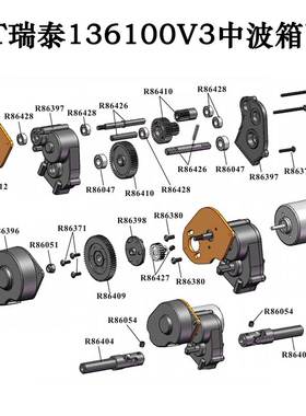 RGT瑞泰136100V3原车件1:10攀爬车中波箱壳配件减速齿轮组防尘盖