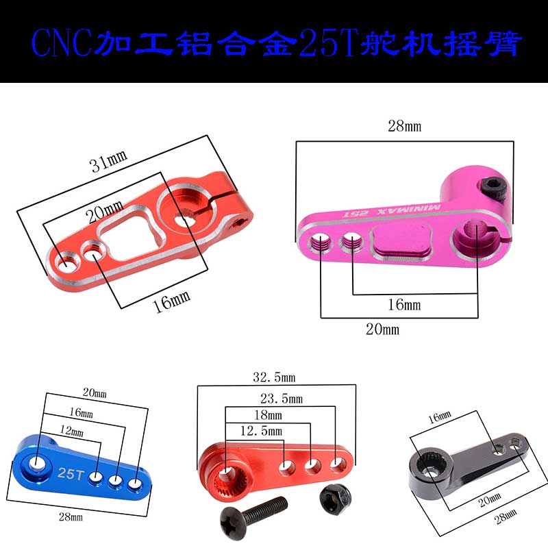 铝合金轻量化25T舵机臂兼容MG996FUTABA樱花D4漂移攀爬车25齿摇臂