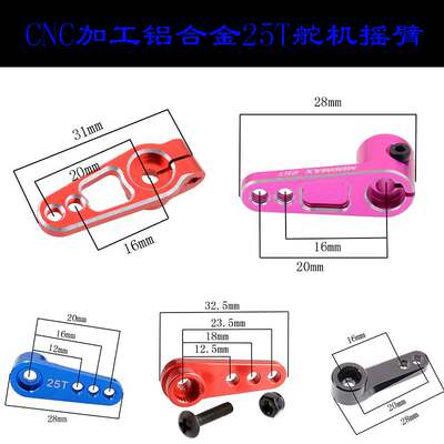 铝合金轻量化25T舵机臂兼容MG996FUTABA樱花D4漂移攀爬车25齿摇臂