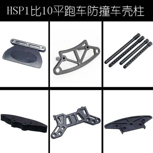 车壳柱漂移车前后防撞HSP车壳柱