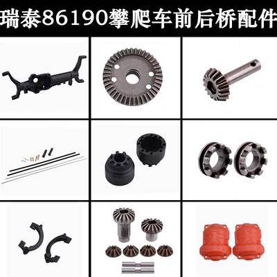 RGT瑞泰86190LC76前后桥壳差速器