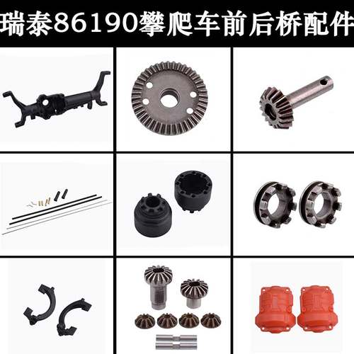 RGT瑞泰86190LC76前后桥壳差速器