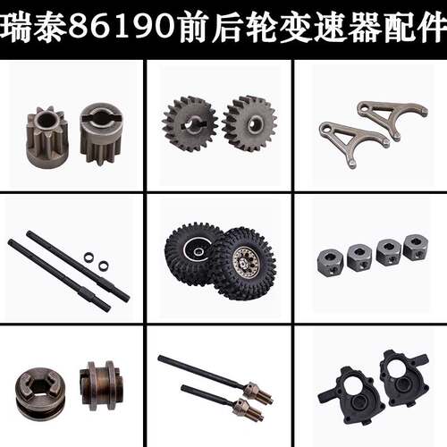 RG瑞泰86190攀爬车配件前后轮