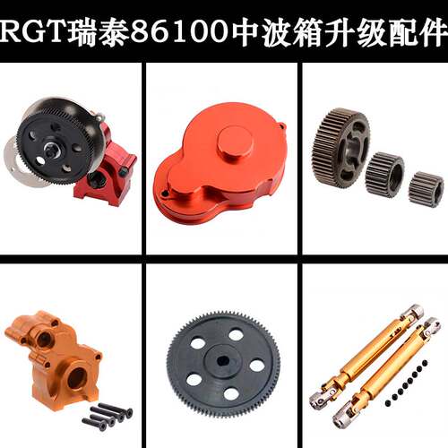 RGT瑞泰86100仿真攀爬车1:10中波箱配件金属升级件R86020齿轮底座