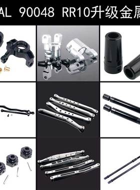 AXIAL90048转向杯RR10拉杆下臂C座Wraith幽灵传动轴后轴座结合器