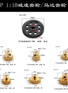 HSP11188 减速齿轮48T马达齿轮13T/15T/17T/19T/21T/23T0.8模铜齿