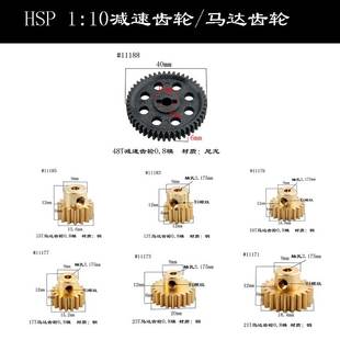 减速齿轮48T马达齿轮13T 21T 15T 19T 23T0.8模铜齿 17T HSP11188