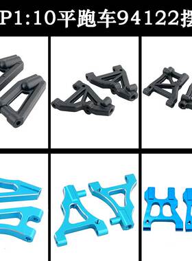 HSP1:10房车94122前后摆臂02149前下摆臂122011转向杯122018悬挂