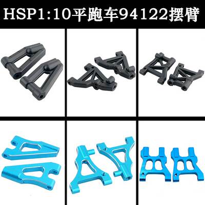 HSP摆臂前上摆臂前下摆臂