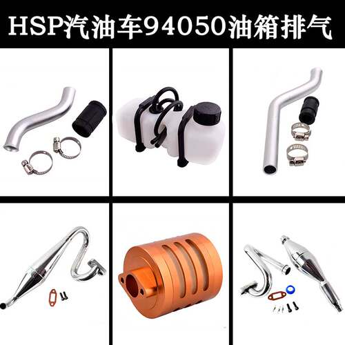 排气管汽油车15油箱HSP空滤