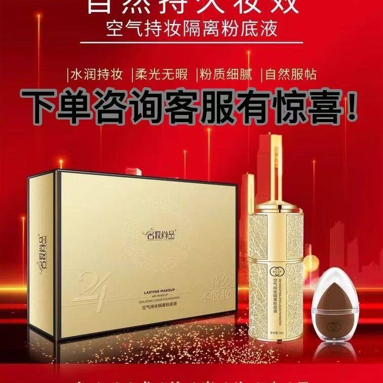 咨询领券)名妆尚品空气持妆隔离防晒美白遮瑕亮肤CC霜粉底液30g