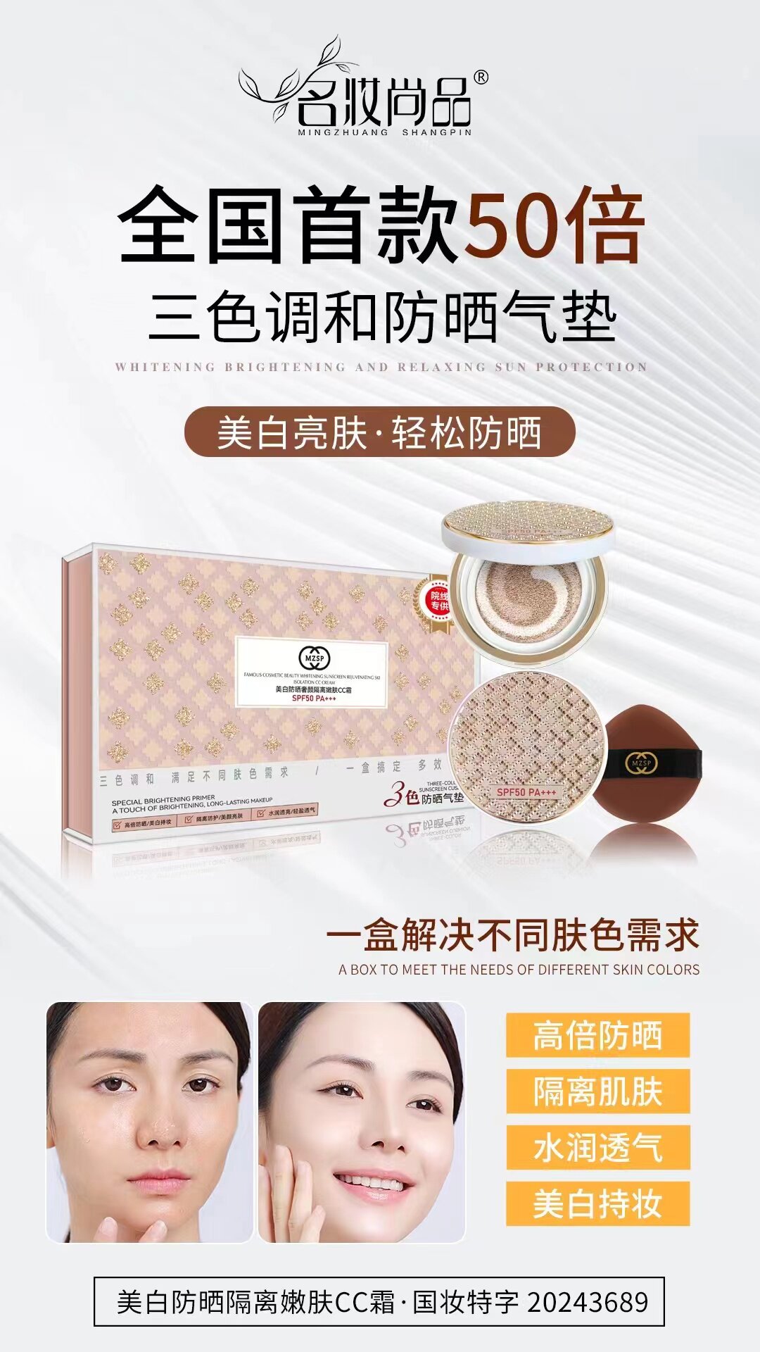 (咨询领大券)名妆尚品美白防晒奢颜隔离嫩肤CC霜气垫持久不脱妆
