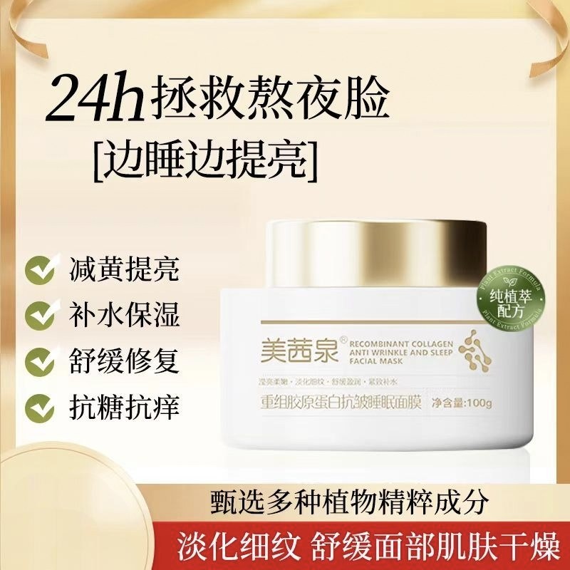 （咨询领券）美茜泉毛囊净透吸吸霜胶原蛋白抗皱睡眠净肤焕颜泥膜