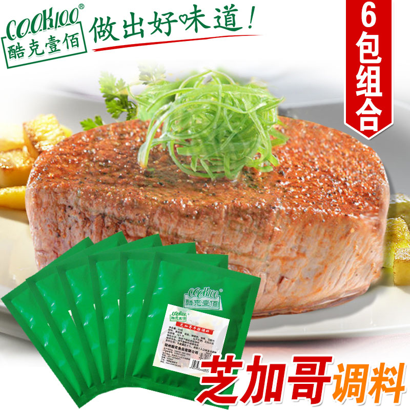 cook100芝加哥6包腌制牛排调料