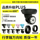 行李箱轮子替换拉杆箱静音万向轮配件密码 旅行皮箱包滑轮滚轮通用