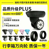 行李箱轮子替换拉杆箱静音万向轮配件密码 旅行皮箱包滑轮滚轮通用