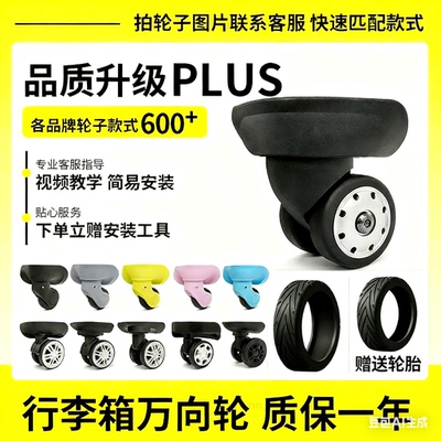 行李箱轮子替换万向轮