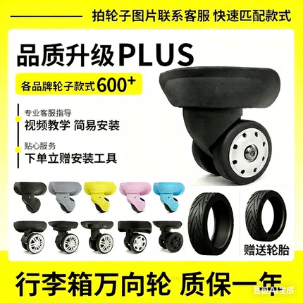 行李箱轮子替换拉杆箱静音万向轮配件密码旅行皮箱包滑轮滚轮通用