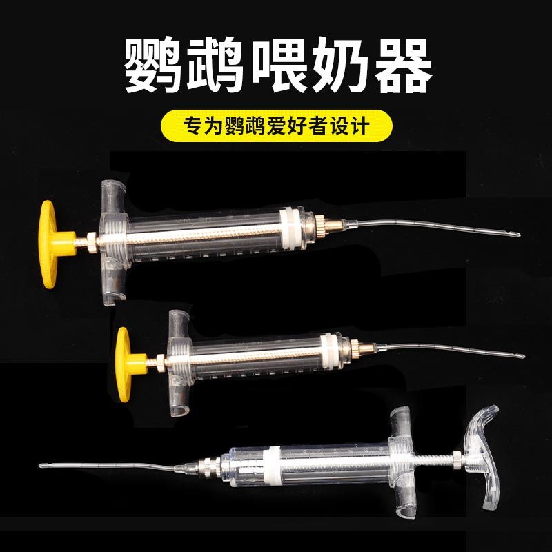 鹦鹉专用奶粉喂食工具雏幼鸟软管