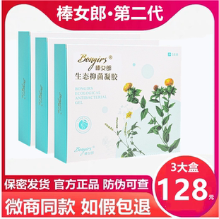 新版 官网邦d私处护理保养 第二2代棒女郎3代闺秘生态凝胶正品
