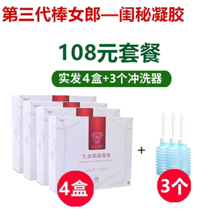 新版 官网3三代女性私处护理保养闺秘d女郎 棒女郎生态凝胶正品