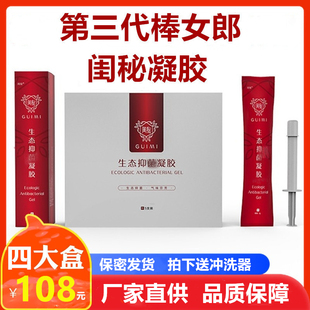 新版 官网3三代闺秘女性私处护理保养d女郎 棒女郎生态凝胶正品