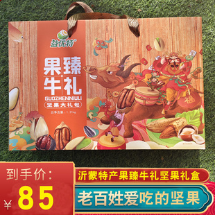 莒南特产 益优特果臻牛礼坚果礼盒大礼包 送长辈健康零食年货礼盒