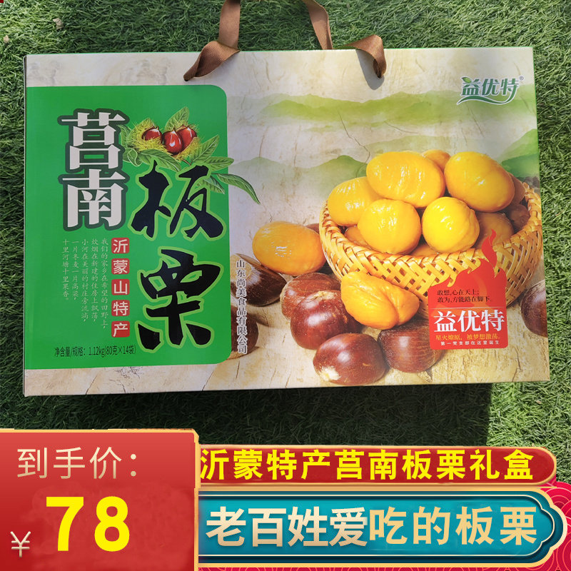 山东莒南特产 益优特栗小馋 莒南板栗年货礼盒 去壳熟板栗零食