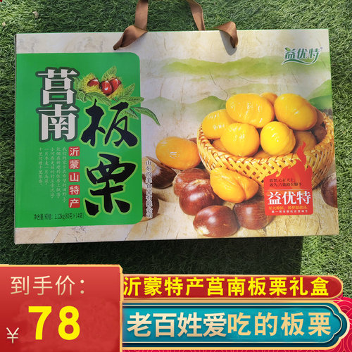 莒南特产益优特栗去壳熟板栗礼盒