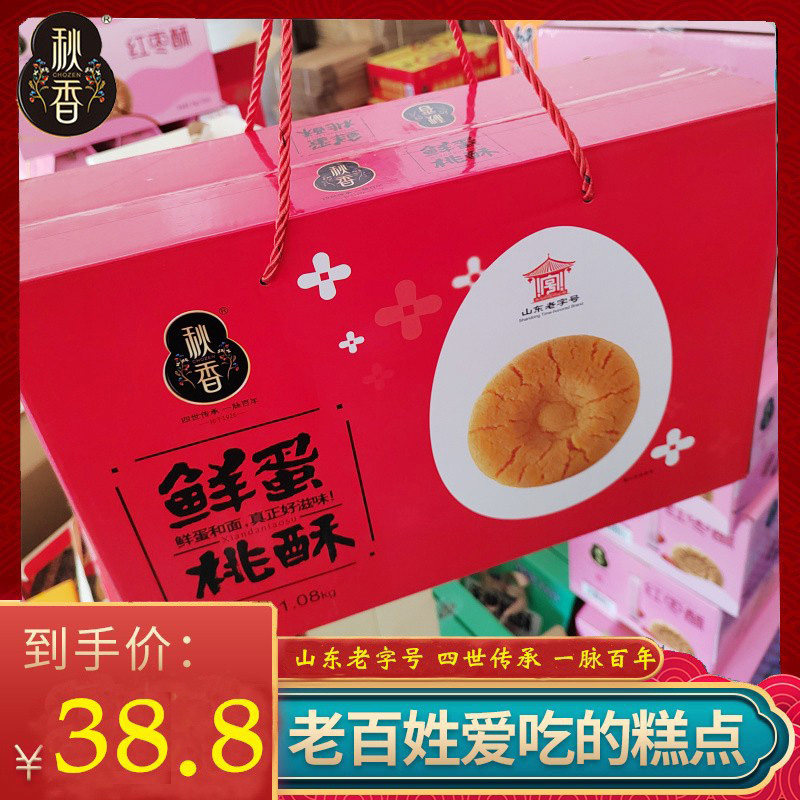 秋香桃酥传统糕点礼盒 鲜鸡蛋饼干点心办公室零食早餐1080g