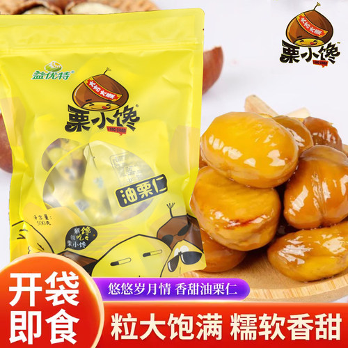 栗小馋即食板栗仁油栗仁