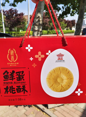 秋香 红枣酥 鲜蛋桃酥 无蔗糖桃酥 红枣桂圆酥 糕点鲜蛋桃酥 礼盒
