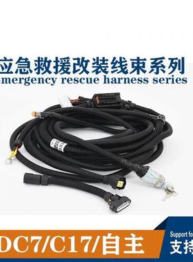 适配国三国四EDC7 EDC17 潍柴锡柴自主应急救援线束钥匙开关