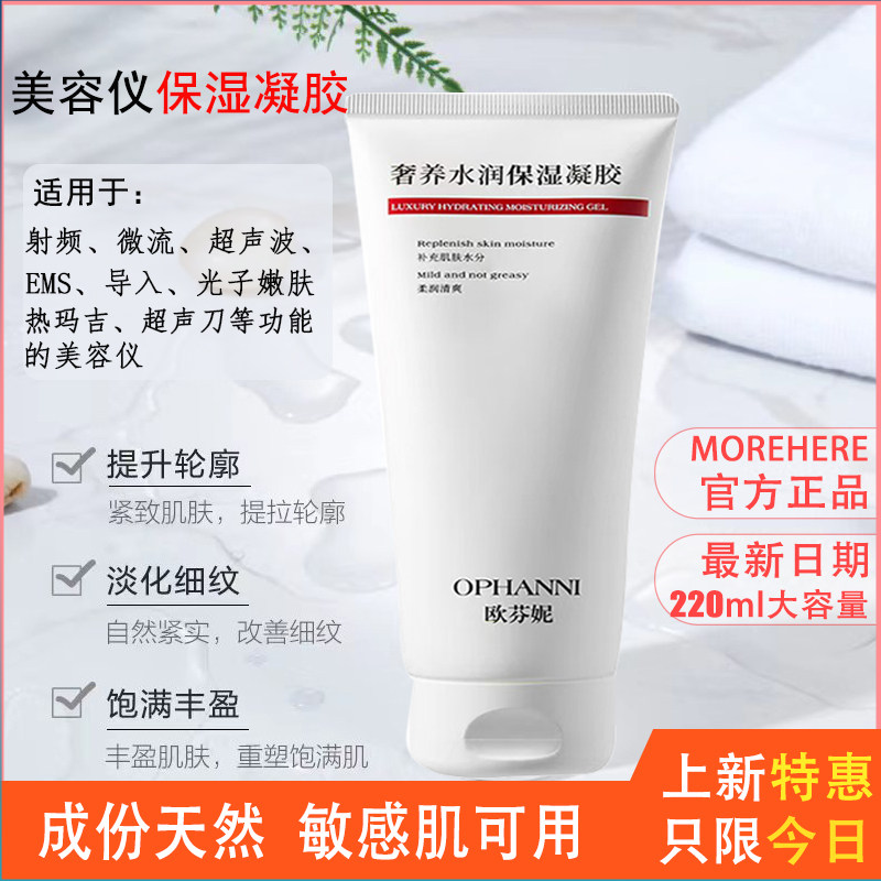 凝胶美容仪通用面部紧致提升微电流电波专用保湿导入修护精华尼蔻