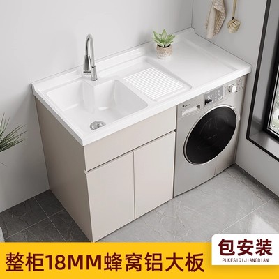 整板蜂窝铝洗衣阳台柜组合