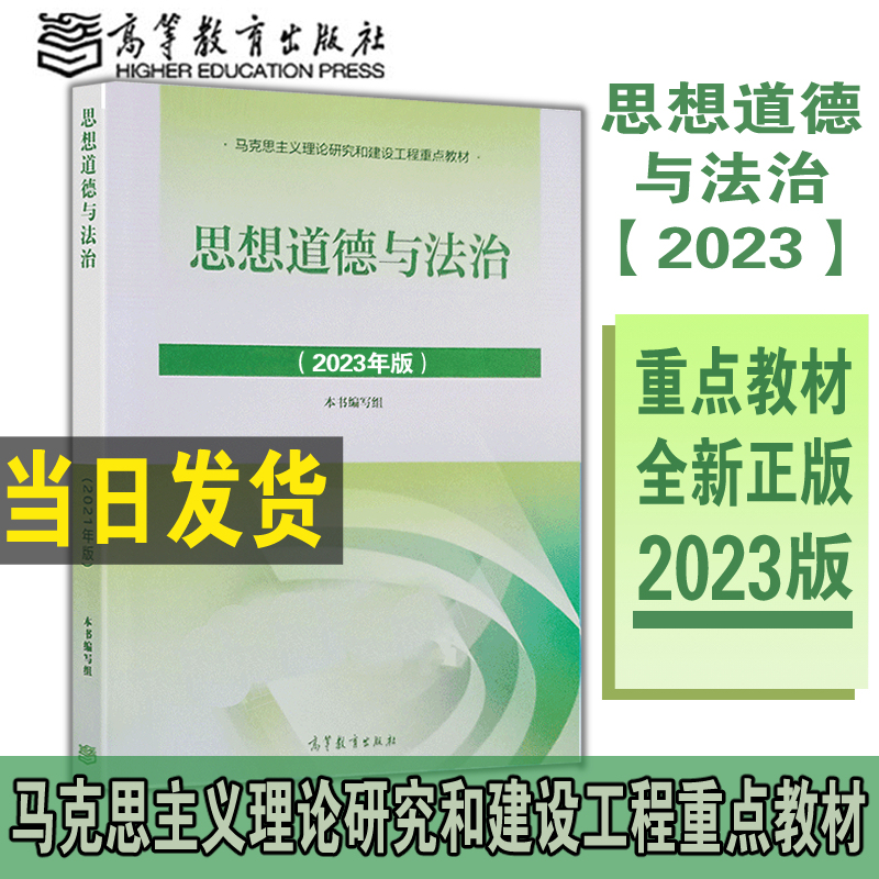 2023新版现货速发思想道德法治