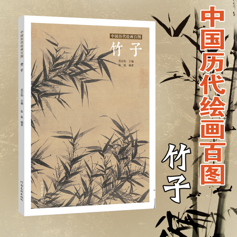 的哲学理念 历代绘画百图赏析绘画作品集名画赏析古代画作赏析书籍