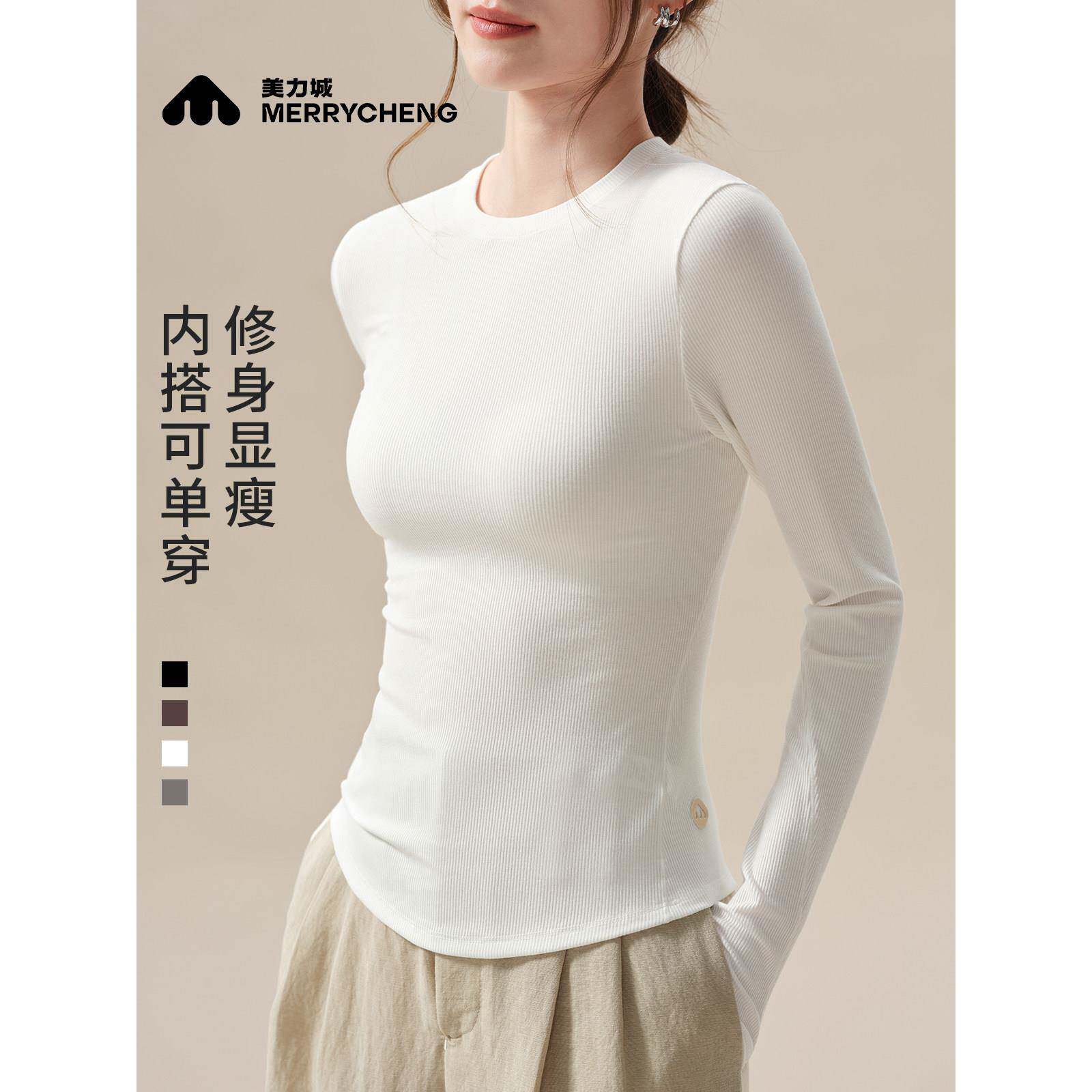 美力城螺纹打底衫女秋冬2025新款高级感白色长袖上衣修身内搭T恤