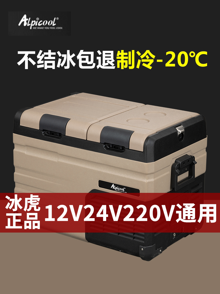 车家两用车载冰箱冰虎车用小型货车小冰箱12v24v220v通用