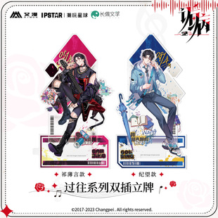 官方正版 诟病-过往系列双插立牌 祁薄言 纪望 摆件 动漫周边现货