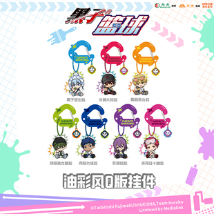 官方正版 黑子的篮球-油彩风Q版挂件-黑子哲也 火神大我 青峰大辉