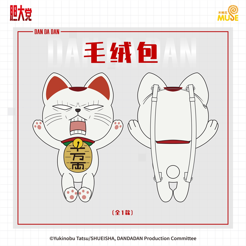 胆大党-毛绒包猫咪背包高速婆婆