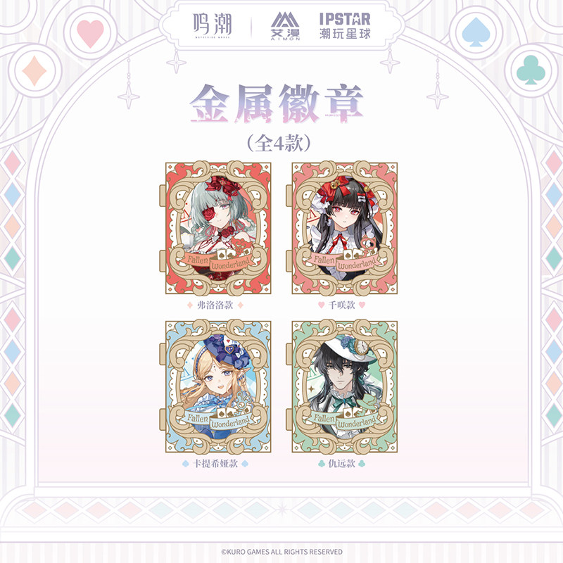 鸣潮坠梦奇境系列金属徽章