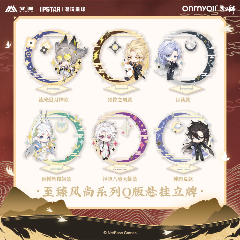 阴阳师-至臻风尚系列Q版悬挂立牌