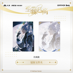 官方正版 阴阳师-镭射文件夹须佐之男因幡辉夜姬神启荒流光追月神