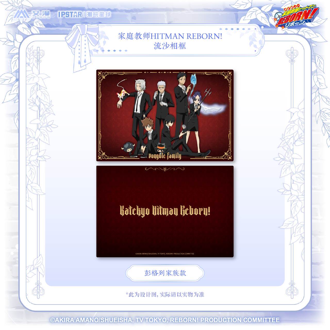 家庭教师HITMANREBORN!流沙相框