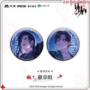 官方正版 诟病-徽章组 吧唧组 祁薄言 纪望 动漫周边 现货